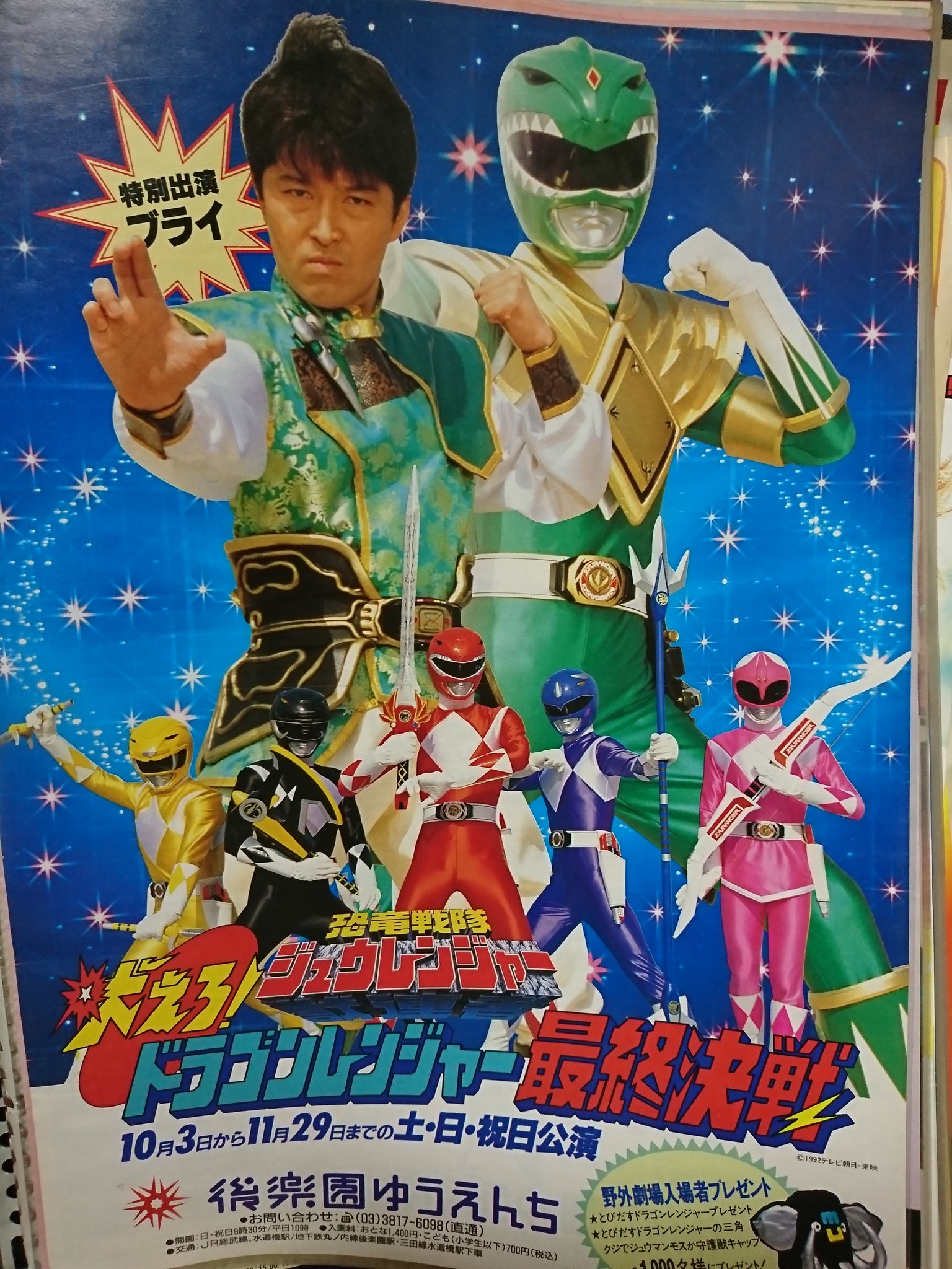 後楽園 ヒーローショー 5381 AS 後楽園ゆうえんち野外劇場 公式