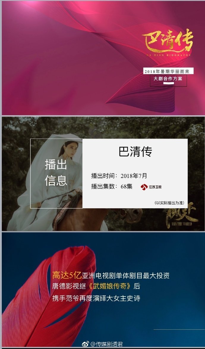 dramapotatoe's tweet image. #FanBingbing's #LegendofBaQing (formerly #WinTheWorld) rumoured to be eyeing a July premiere on Jiangsu TV with 68eps. Looking at the proposal, #LiChen has stepped up as the male lead (replacing #GaoYunxiang) alongside #YanYikuan and #DylanKuo.

#巴清传 #巴清传奇 #范冰冰 #李晨