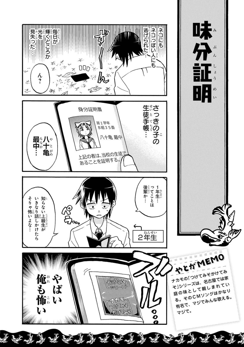 Tvアニメ 八十亀ちゃんかんさつにっき３期 好評放送中 على تويتر まいにち八十亀ちゃん 008 味分証明 ナカモの つけてみそかけてみそ シリーズは 名古屋では家庭の味として親しまれている そのｃｍソングはかなり有名で マジでみんな歌える マジで