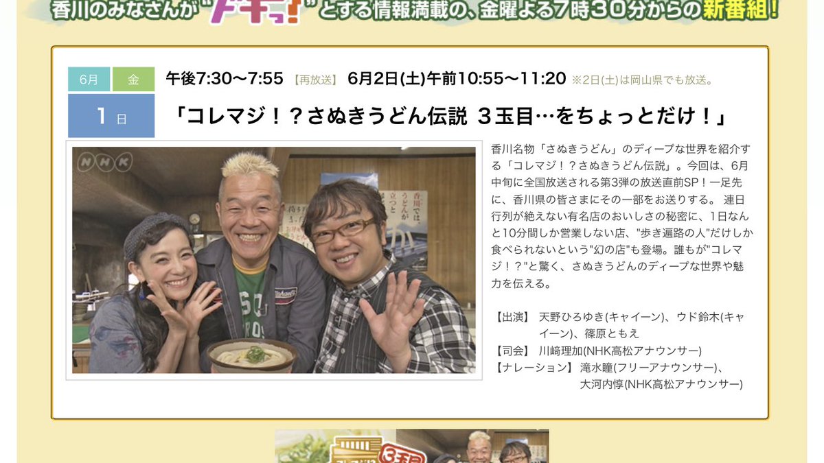 Nhk高松総合テレビ Twitter Sogning