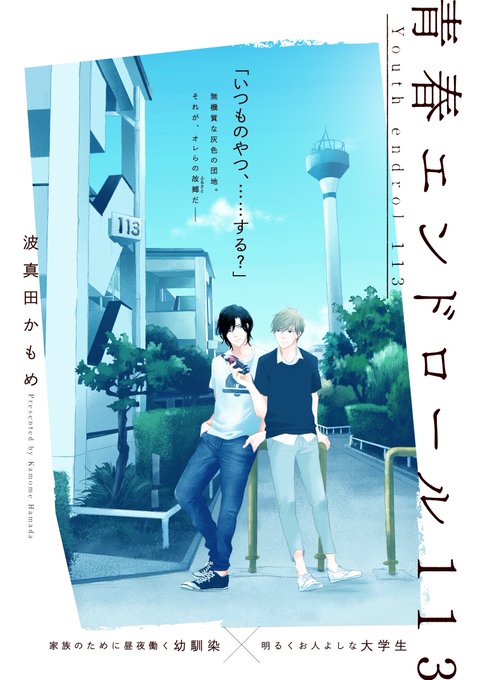 波真田かもめのtwitterイラスト検索結果 古い順