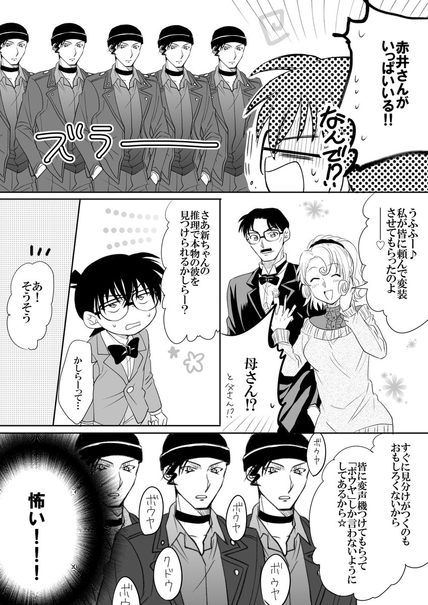 #名探偵受ワンドロワンライ企画
CP:安コ、赤コ
お題:真実

初参加にして大遅刻で申し訳ないです…! 
