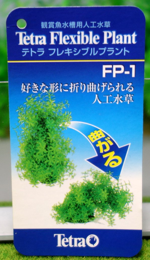 ポゥ尼崎 ｱｾﾝｼｮﾝ ﾏﾀﾞｧ っ 凵 ﾁﾝﾁﾝ Pa Twitter 草は人工水草が丁度いいね アマゾンで注文した テトラ フレキシブルプラント を２つ置いてみた 100均でも人工水草があるので利用できる ちなみに土の地面は100均の コルクシート フィギュア簡