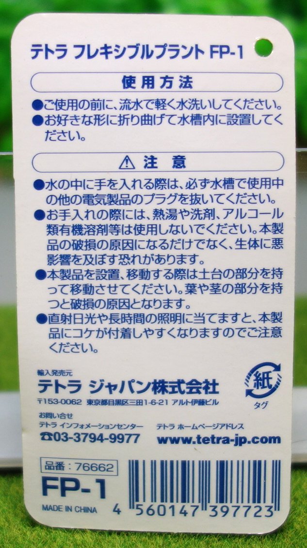 ポゥ尼崎 ｱｾﾝｼｮﾝ ﾏﾀﾞｧ っ 凵 ﾁﾝﾁﾝ Pa Twitter 草は人工水草が丁度いいね アマゾンで注文した テトラ フレキシブルプラント を２つ置いてみた 100均でも人工水草があるので利用できる ちなみに土の地面は100均の コルクシート フィギュア簡