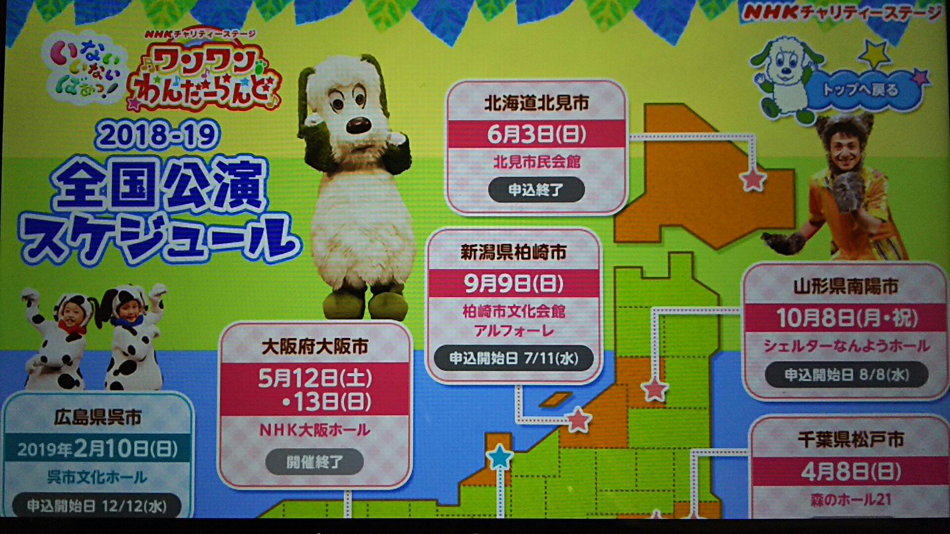 ワンワンわんだーらんど 大阪2/13