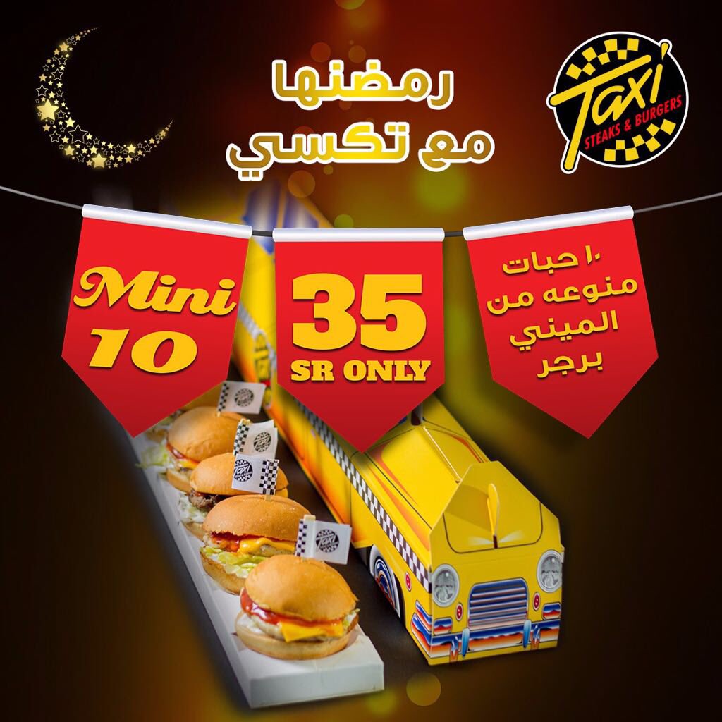 ١٠ حبات منوعه من الميني برجر ب٣٥ ريال فقط .
.
.
#رمضنها_مع_تكسي