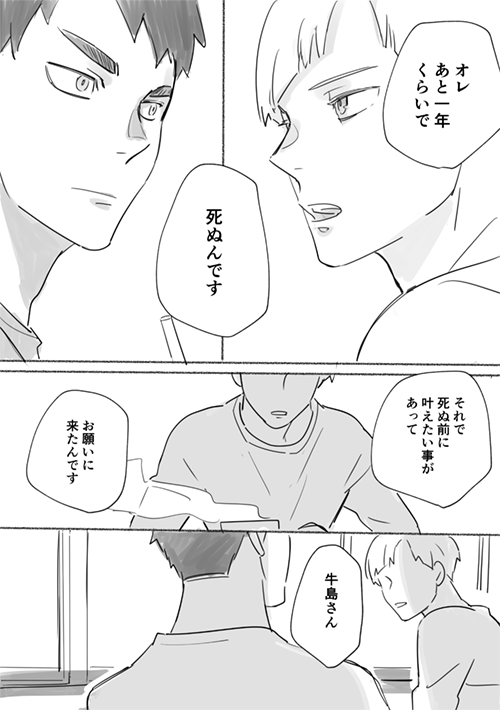 こんな感じで始まる牛白牛…。つづきも考えてるけど悲しいから描かない。 