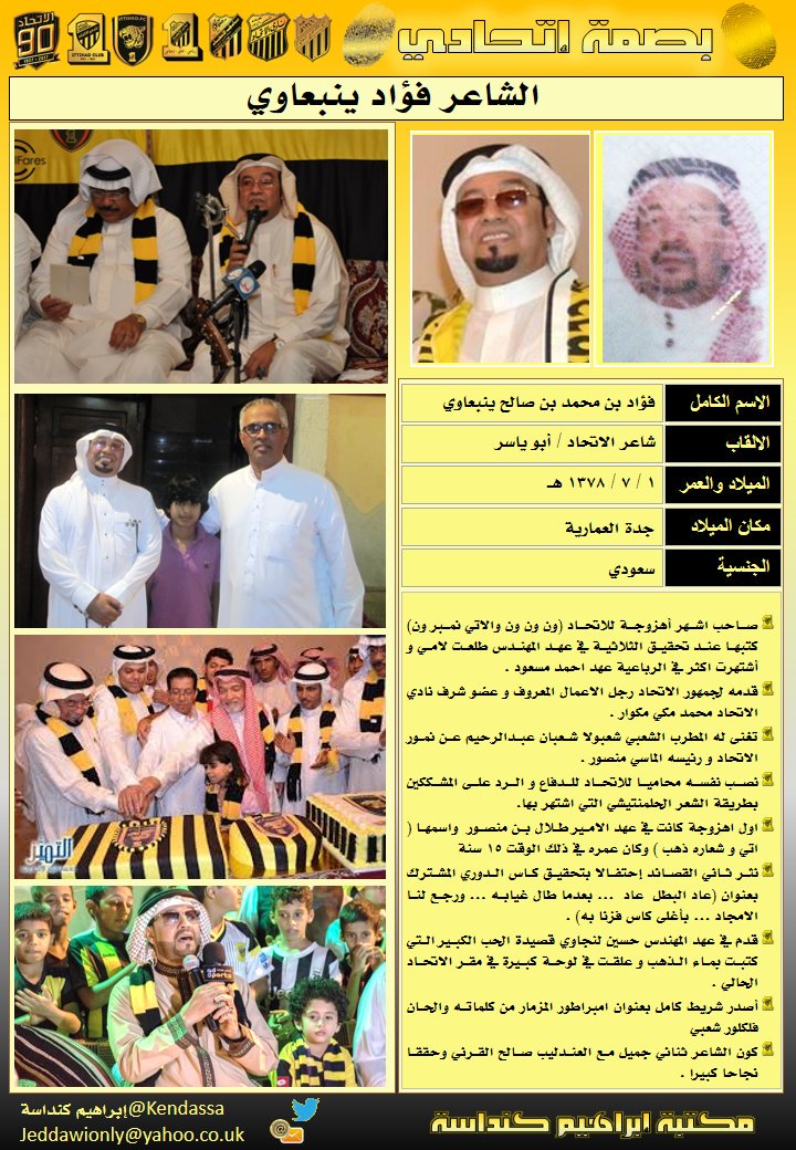 البصمة^شاعر^مواليد جدة1/ 7/ 1378 هـ^صاحب أشهر أهزوجة ون ون ون والاتي نبر ون.من هو؟!؟ 