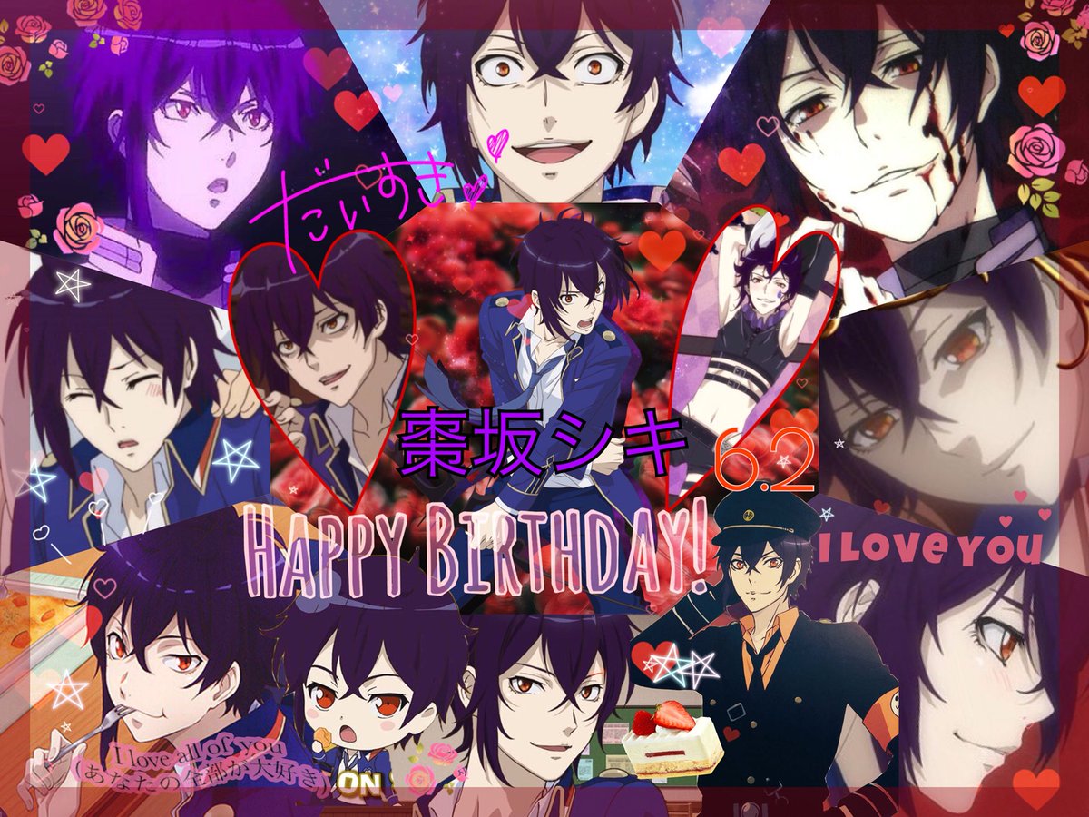 6月2日は棗坂シキの誕生日