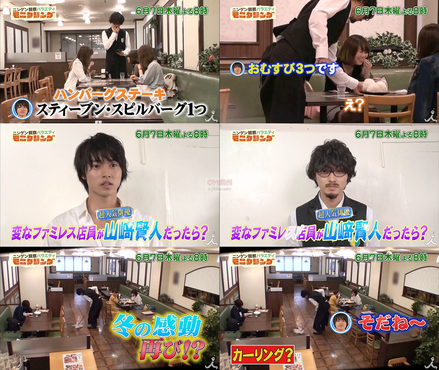 山崎賢人 モニタリング Cm Tv番組 モニタリング 06 07 番宣 cm よくわかる1分版 人気俳優 山崎賢人 山崎賢人 Cm Navi 山崎賢人 モニタリング Cm Tv番組 モニタリング 06 07 番宣 cm よくわかる1分版 人気俳優 山崎賢人 山崎賢人 Cm Navi