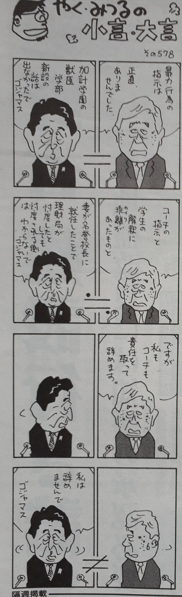 セージ 今週の赤旗日曜版 やくみつる先生渾身の４コマ漫画です T Co Nq2rixvof8 Twitter