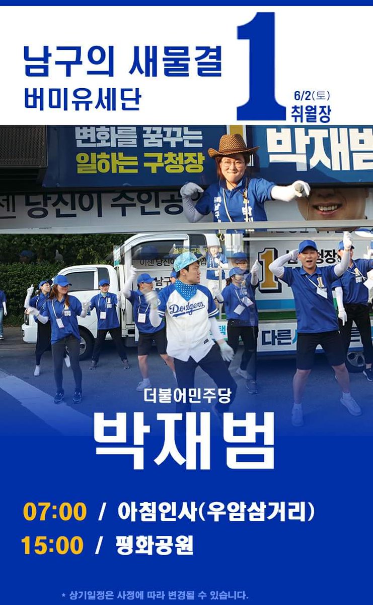 ppp737800's tweet photo. 전설의 백바지 부활.
부산 남구의 파란물결을 일으키겠습니다.
13일의 대장정.
2018.6.13. 승리 가즈아~~~ https://t.co/aEwNSVedrn