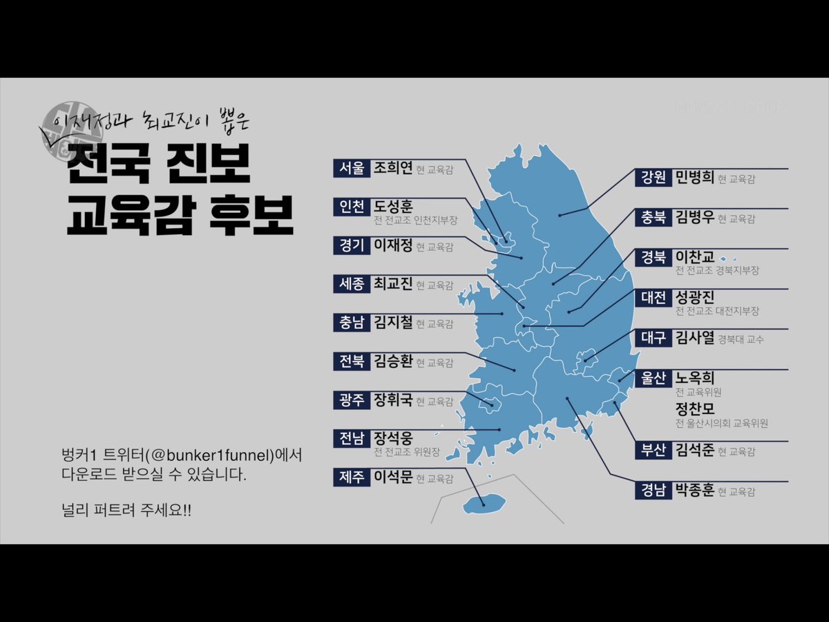 noobkr's tweet image. 우리지역 진보교육감
#진보교육감 #6월13일