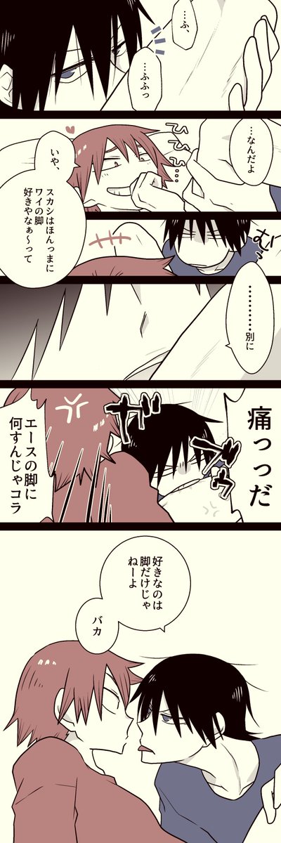 太ももに噛み付く(付き合ってる今鳴) 