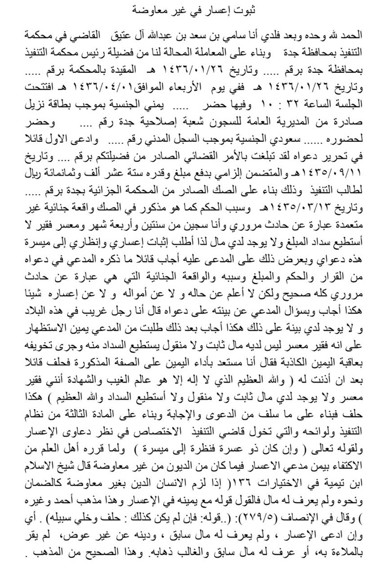 البحوث القانونية عبدالوهاب بن فضل Twitterren صدرت الموافقة على نظام المحاكم التجارية أحكام عامة الاختصاص قيد ونظر الدعوى حضور الخصوم وغيابهم الطلبات المستعجلة الإقرار والكتابة والشهادة واليمين والاستجواب الإثبات الإلكترونية الخبرة
