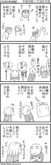【エッセイ四コマ】不安はあって当たり前 