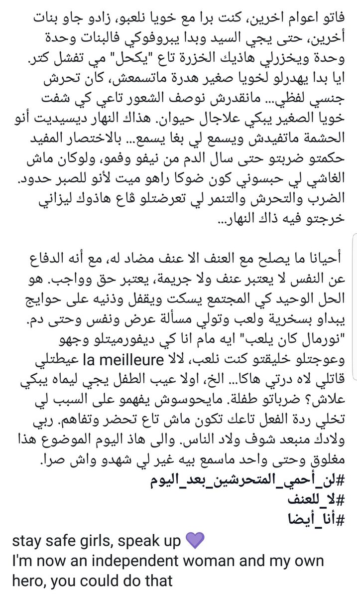 rolananovich's tweet photo. #شهادات_ضحايا_تحرش 
#لن_أحمي_المتحرشين_بعد_اليوم #بركات #لا_للتحرش #أنا_أيضا #MeToo https://t.co/YjDf9BLDzF