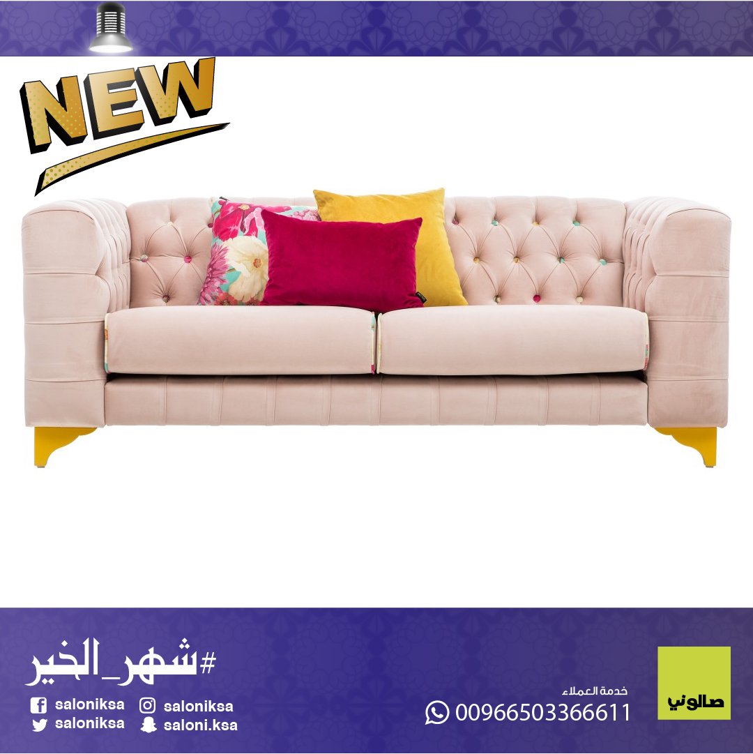 SaloniKSA's tweet photo. سوف تؤثر اختياراتك بشكل كبير على تصميم غرفة المعيشة الخاصة بك
اختيار الكنب بالألوانه الزاهية مثالي للمنازل العصرية والبيوت المًصممة على الطراز الحديث
#صالوني #جديد #شهر_الخير #كنب #استقبال #ديكورات #newcollection #رمضان https://t.co/NmHMqaZbg6
