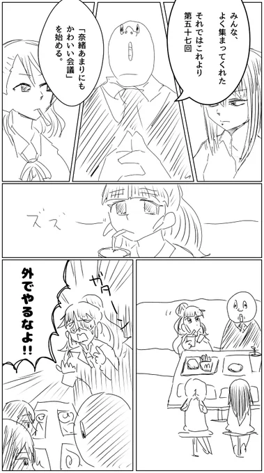 どこからツッこめばいいのかわからなくなった奈緒 