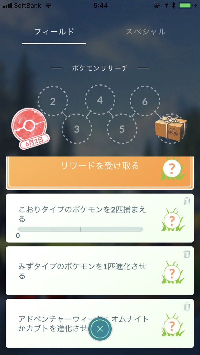 ポケモンgo 氷タイプと水タイプのタスクで一番美味しいのはどれだ ポケモンgo攻略まとめ速報