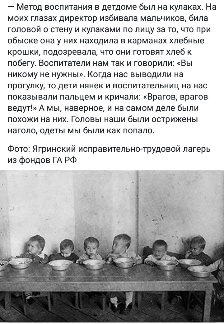 "Нас посадили в товарные вагоны и повезли… кормили плохо, приходилось лазить по помойкам... на моих глазах директор избивала мальчиков за то, что при обыске находила у них в карманах хлебные крошки..."

Ко Дню защиты детей: Как Сталин "счастливое" советское детство "защищал"