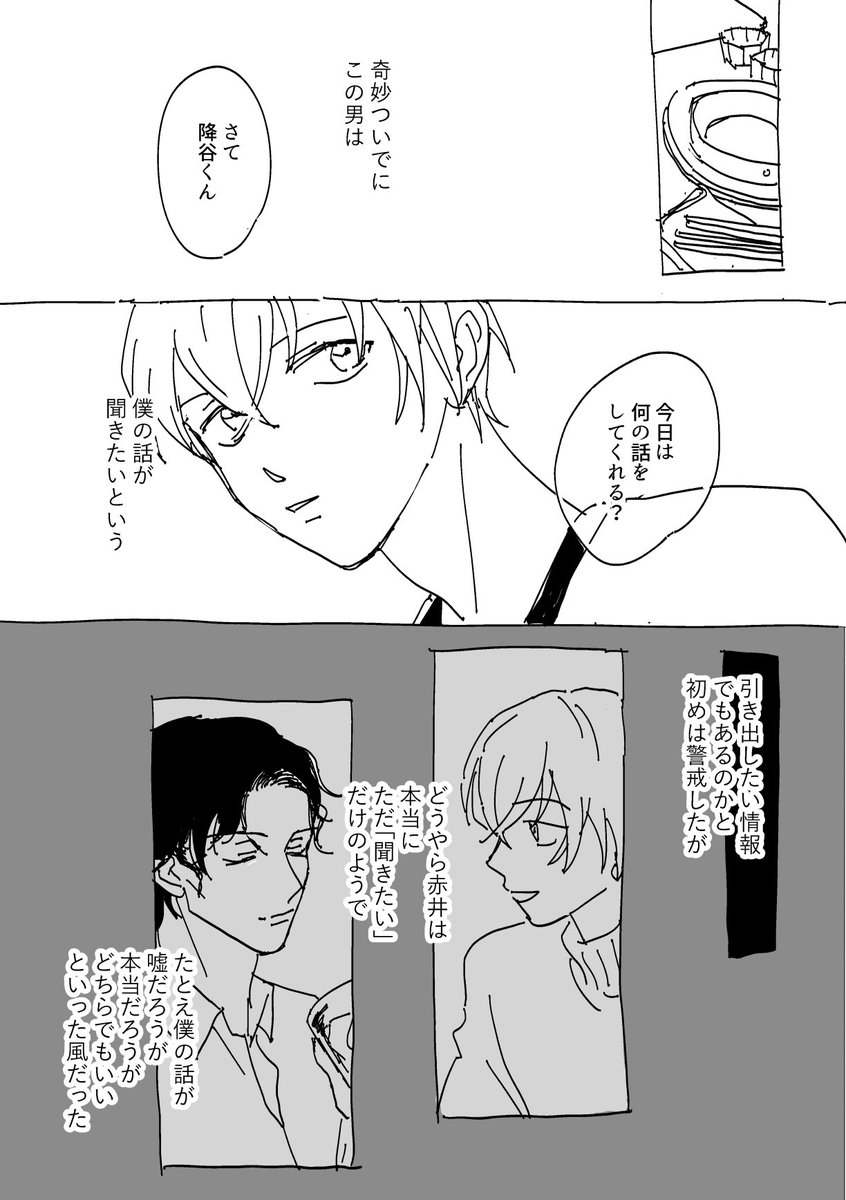 落としたけどこういう本でした!!哀ちゃん世良ちゃん新一組織とかも出てくる超俺得なやつ……落としたけど…… 