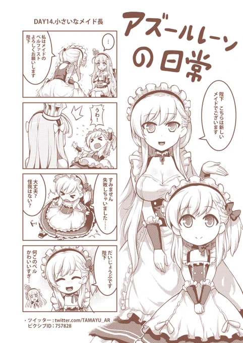 #アズールレーン #四コマ漫画 #ベルファスト #ベルちゃん第十四話が更新されました!      ピクシブ: 