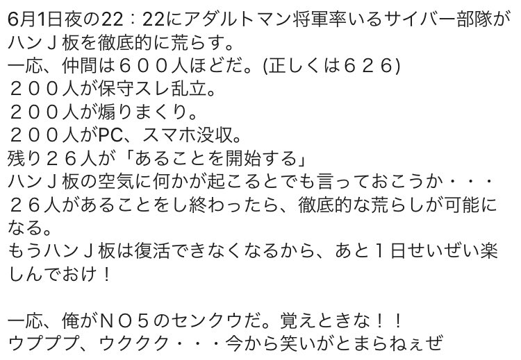 なんjの 春のネトウヨban祭り を妨害する自称フェミがいる Togetter