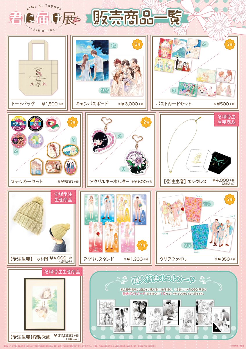 KimitodoT's tweet photo. 開催期間は、6月3日（日）までイベント記念商品販売や会場限定受注商品の承りも明日までです。♪
原��絵柄の記念アイテムをぜひお手に取って下さい。
展示会場に併設して展開中～♪（一部完売商品がございます。ご了承ください）
　＃君に届け展　＃別冊マーガレット https://t.co/lCN2oRbPZk