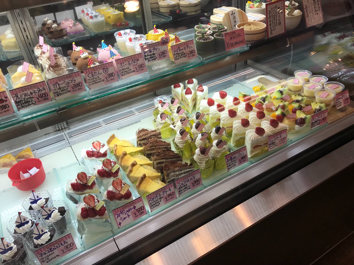 グランマ 上土本店 A Twitter こんにちは 沼津上土商店街のケーキ屋 グランマ です 今日の天気は 晴れ 暑い1日に ショーケースには たくさんのケーキが並んでいます