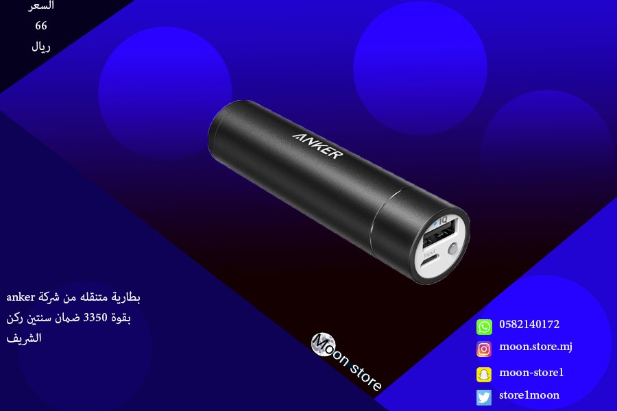 Store1Moon's tweet image. التوصيل داخل المجمعة مجانا 

ارقام التواصل موجوده بالصورة 

#المجمعة #سدير #جلاجل #تمير #شقراء #المرقب