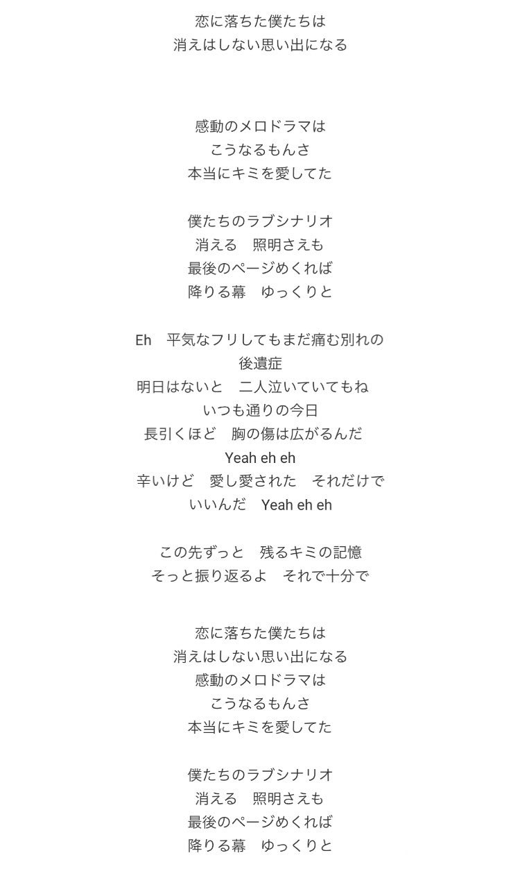 Twitter 上的 あや Ikon Holic Ikon Love Scenario 日本語ヴァージョン歌詞 Ikon Lovescenario Jpver Lovescenario Lovescenario歌詞 Lovescenario Jpver歌詞 T Co Tiqyuuwod9 Twitter