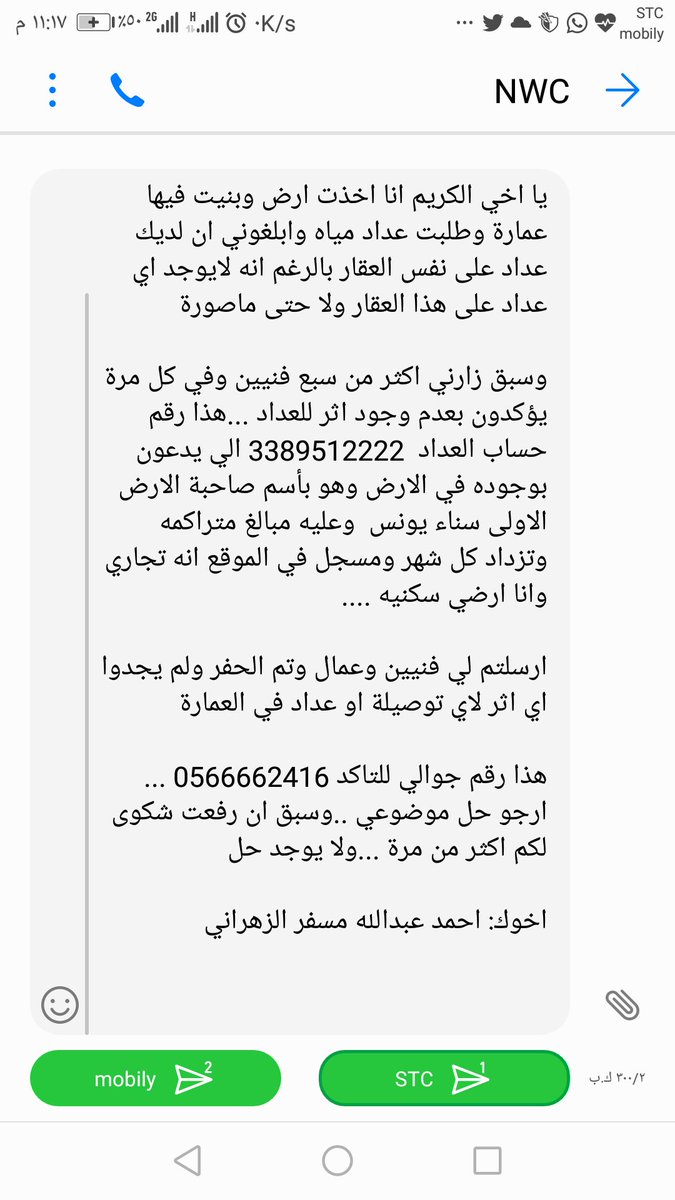 dl3shama's tweet photo. @nwc_media الا منزلي في حي المنار في جدة لم يصله الماء 

هل يعقل ان اسدد فاتورة لا اعرفها !!! 
مقابل ايصال الماء لمنزلي 
عمارتي لا يوجد حتى توصيلة مياه @saudiarabia_moa
@nwc_ceo

وهنا معاناتي 👇 https://t.co/uqjOLsjf7u