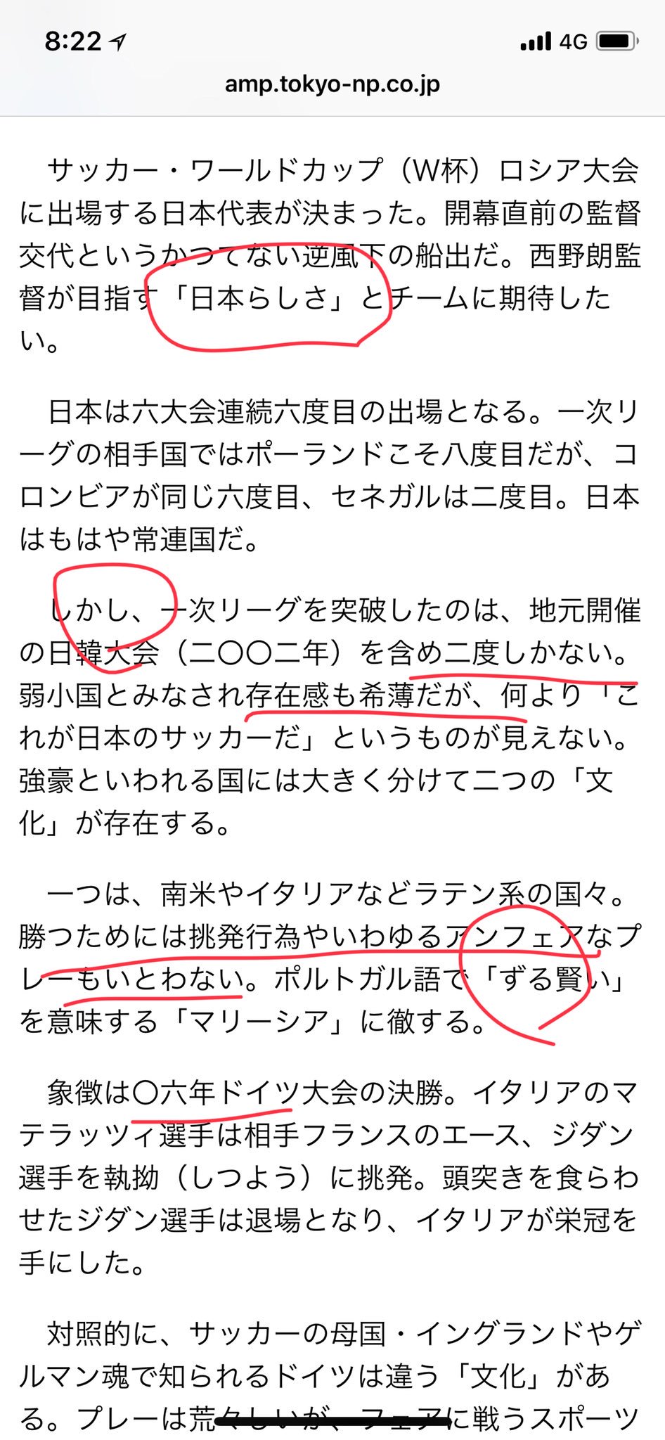 林 志行 Twitter પર ワールドカップ 全編 説教くさく 論旨不明瞭 何が日本らしさかを述べてない ずる賢いは ダメ で プレーは荒々しいがスポーツマンシップが良い では 日大アメフトは ばらばら Tokyo Shimbun 社説 ｗ杯日本代表