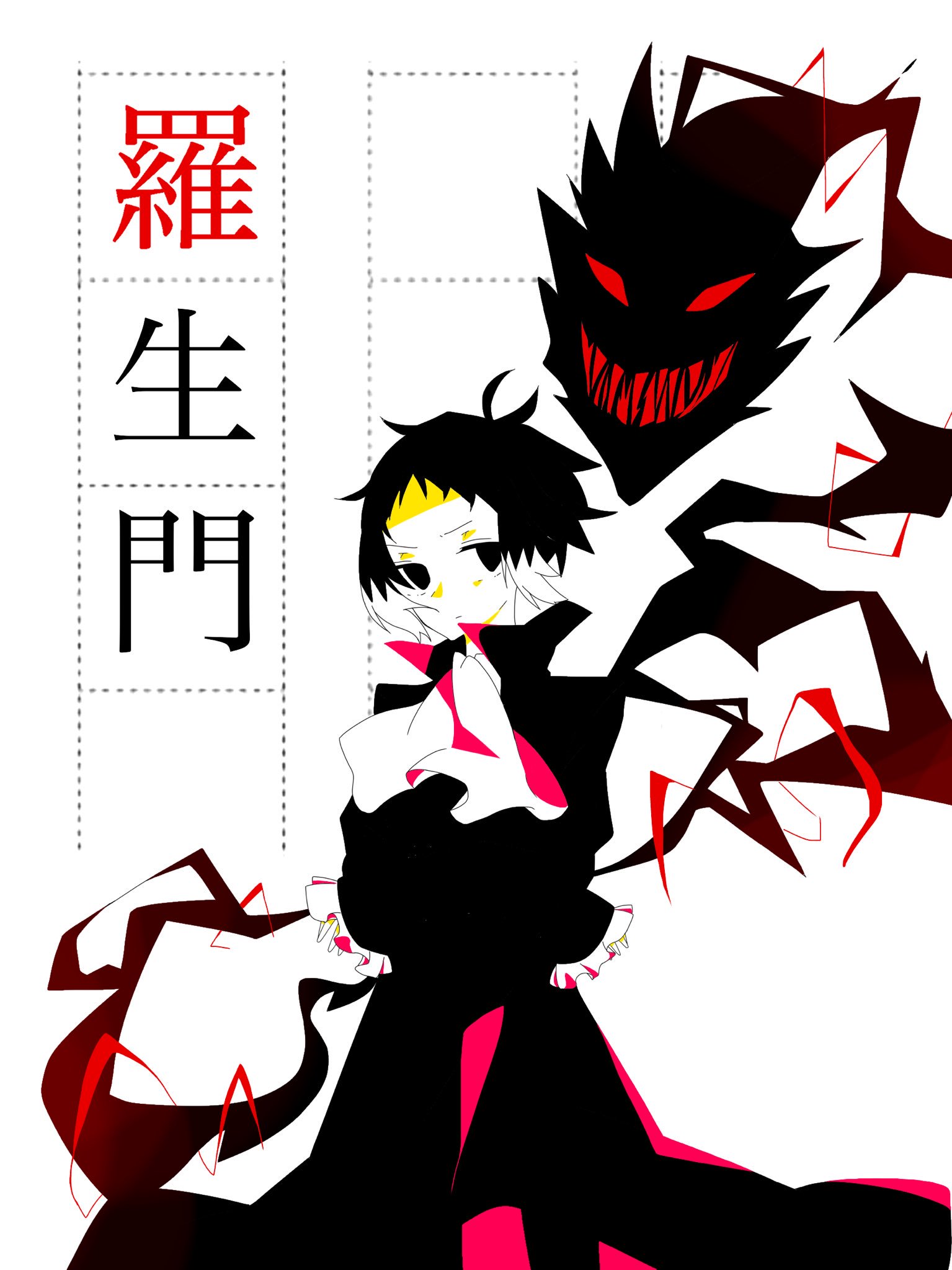 市村鉄之助 文豪ストレイドッグス 芥川龍之介 羅生門の老婆の台詞好き