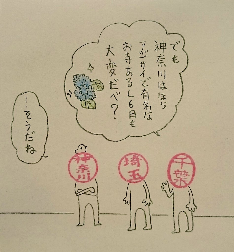 人気観光地の宿命
#ハンコ都道府県 