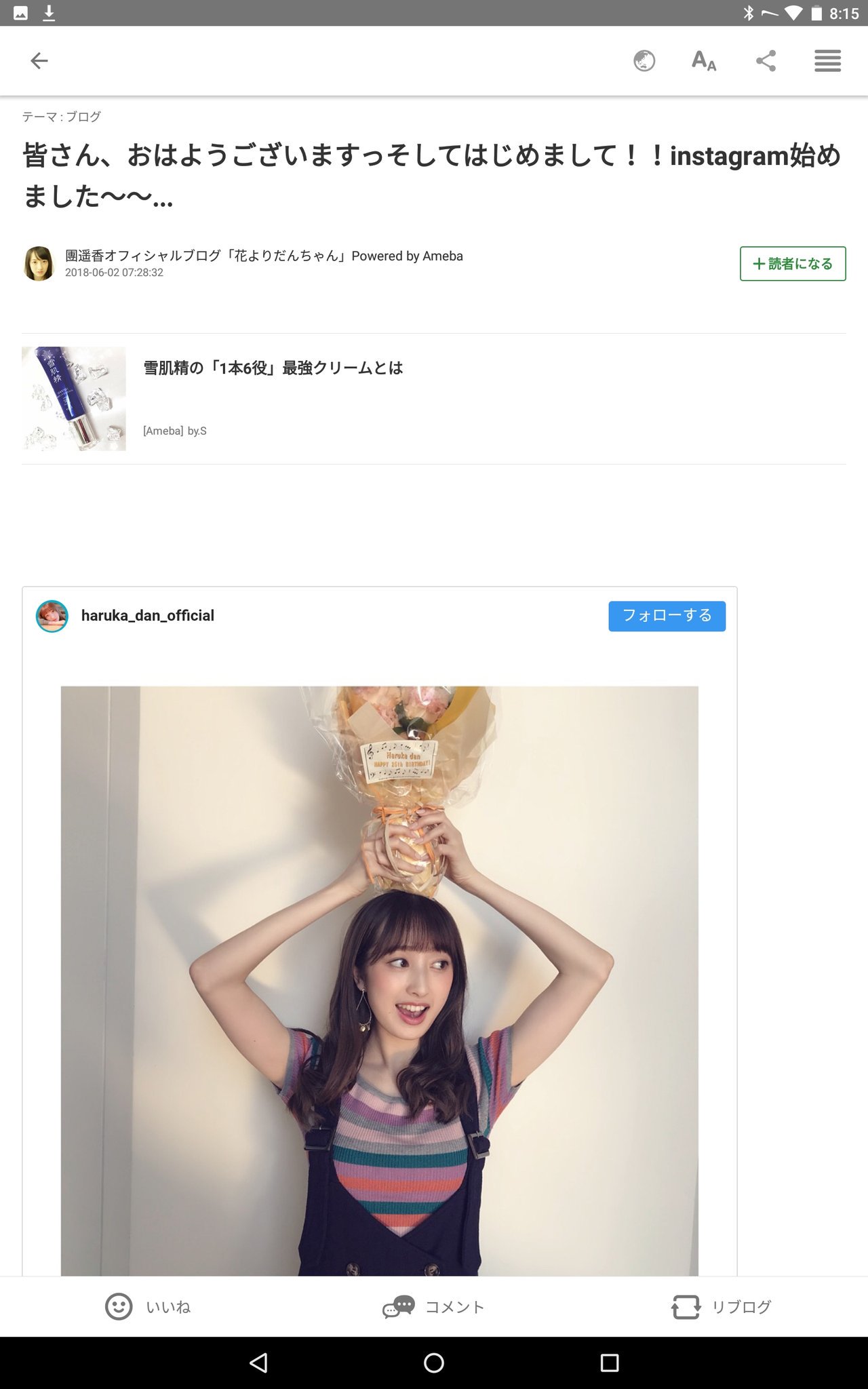 武田梨奈 告知 בטוויטר 武田梨奈 関連情報 本日 18 06 02 は 武田の親友である だんぱる こと 團遥香 さんの です そして 機にインスタを始められました アメブロ T Co Eajnnnk72k インスタ プロフurl T Co