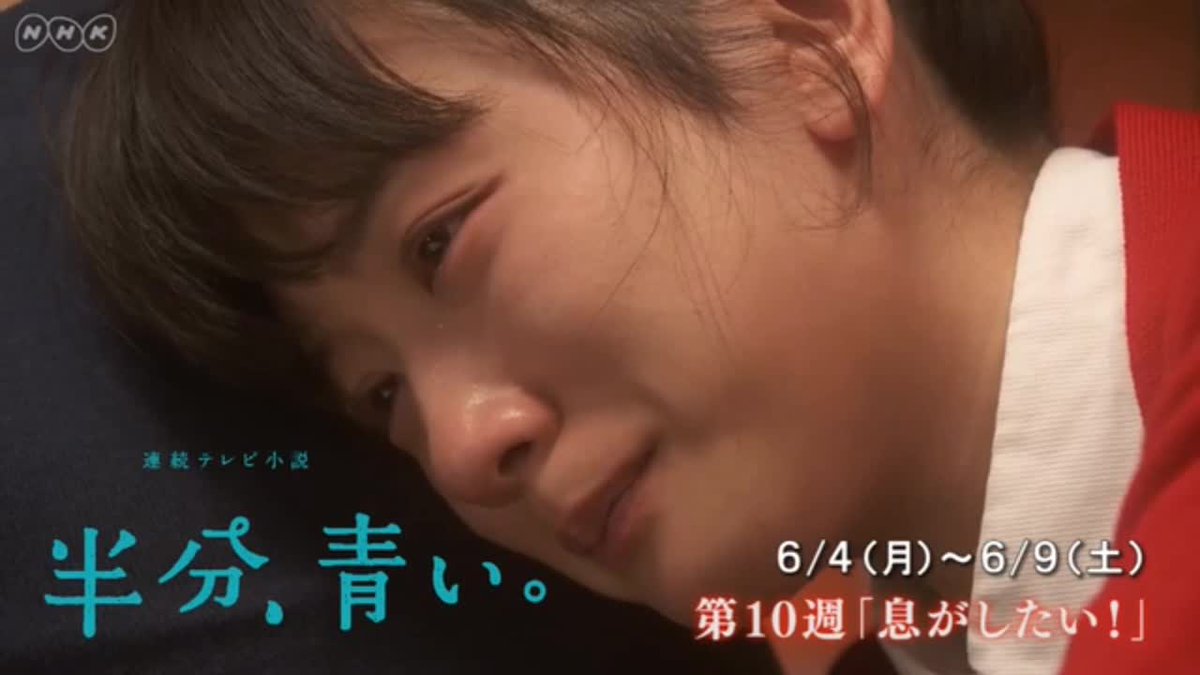 𝚝𝚔𝚛𝚋𝚕𝚘𝚐 るろうに剣心 最終章 The Final 公開中 Twitterissa 半分青い 公式サイト あらすじ 第10週 息がしたい 6月4日 月 6月9日 土 放送 18 6 2 Up 予告動画 00 T Co Wehuni5xqr T Co Q25l90mlxx 永野芽郁 佐藤健