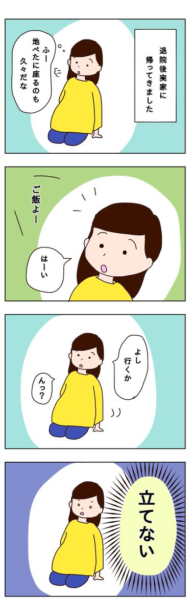 切迫早産 安静にしなかった