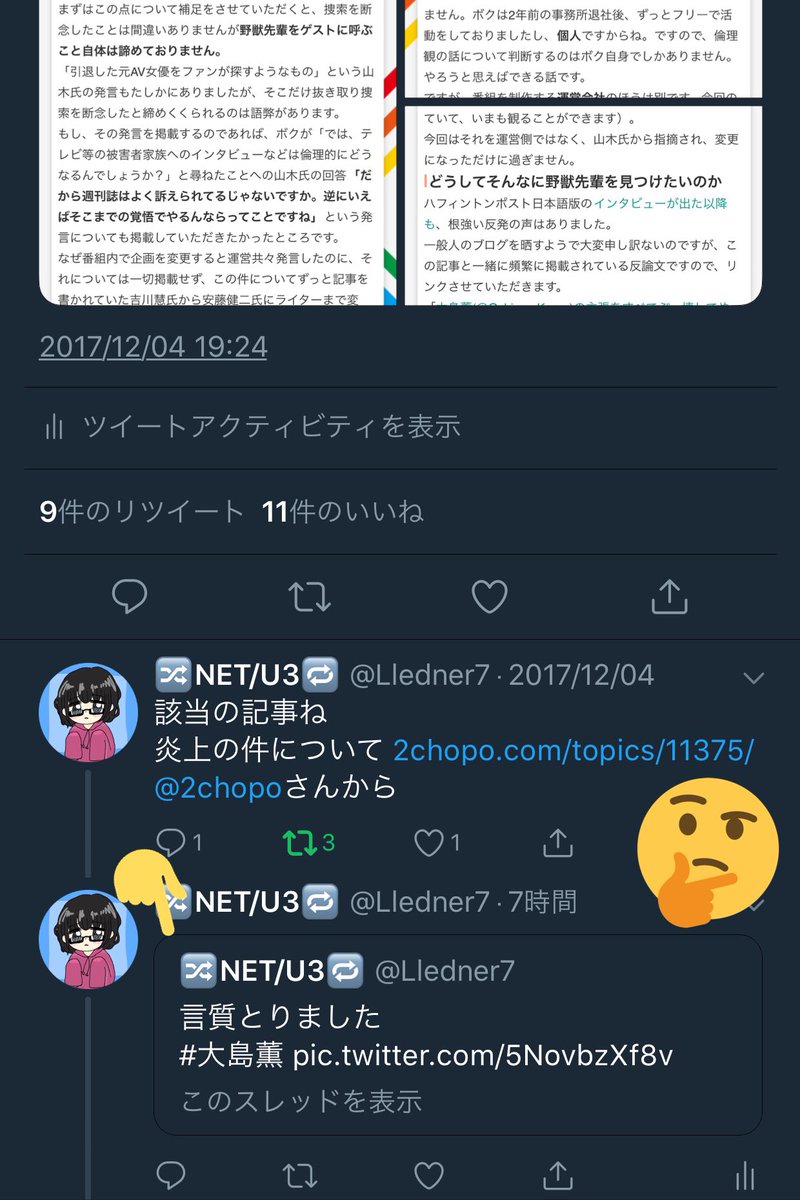 ট ইট র 10円ウマ太郎 やっと見つけたわ 大島薫が野獣先輩の捜索を諦めていないという旨の発言 多くの人が番組で探偵に断られたから断念したと誤解してるから体良く無かったことにしようとしてるんだろうな 最初から最後まで卑怯な奴だよほんと