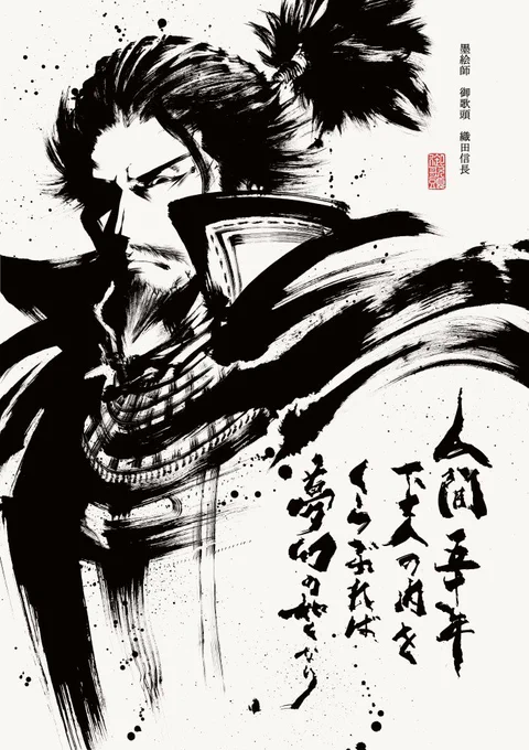 #信長公忌
天正10年6月2日早朝、本能寺の変が起こる。 