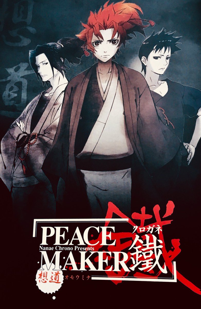 感想ネタバレ 映画 Peace Maker 鐵 前編を観たファンの反応まとめ 入場特典は描き下ろし漫画やドラマcdなど全4種が登場 後編 友名 は11月17日公開予定 ラフアニメ