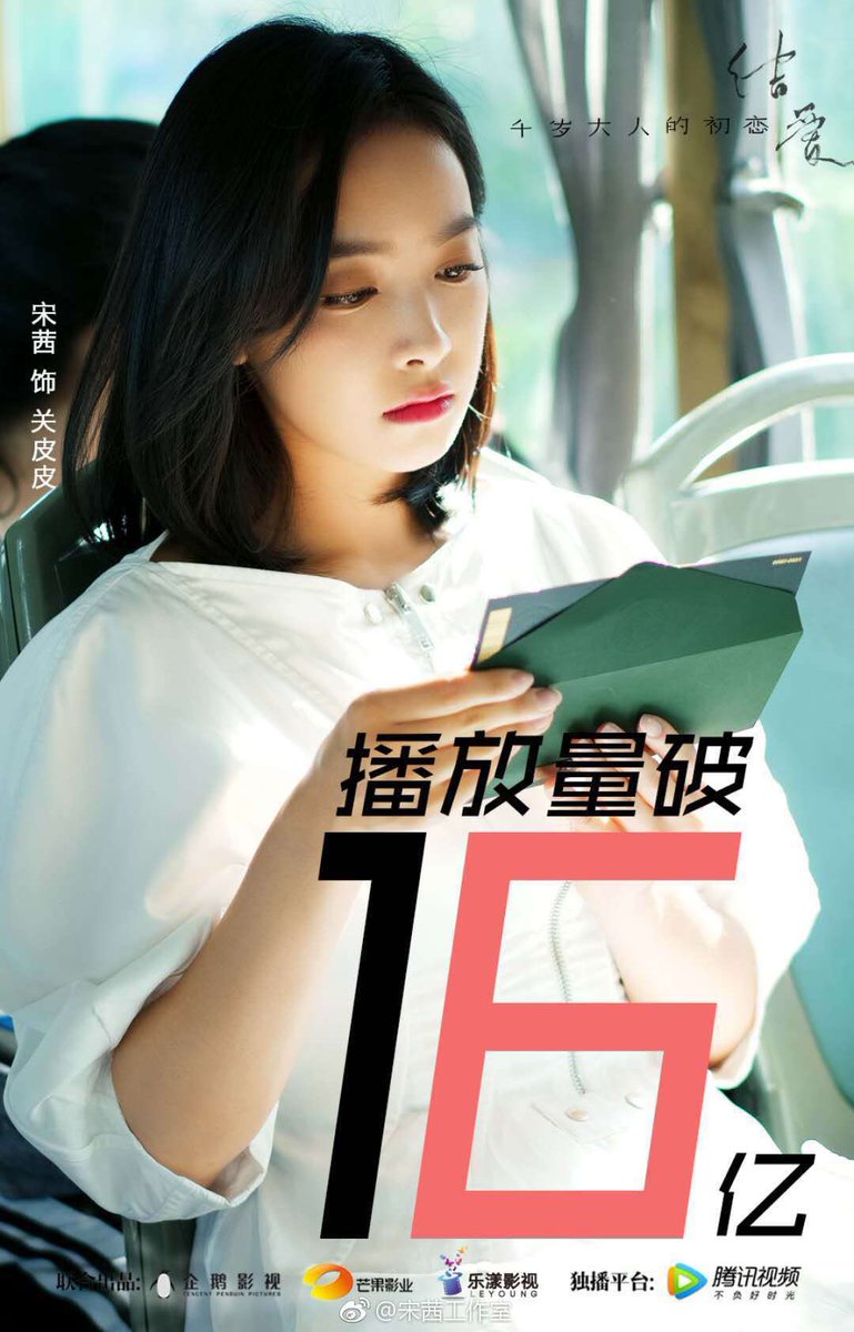 crouchy929's tweet photo. #VictoriaSong #SongQian #Guanpipi #MoonshineandValentine broke 1.6 Billion views https://t.co/o5pOdl4b0u