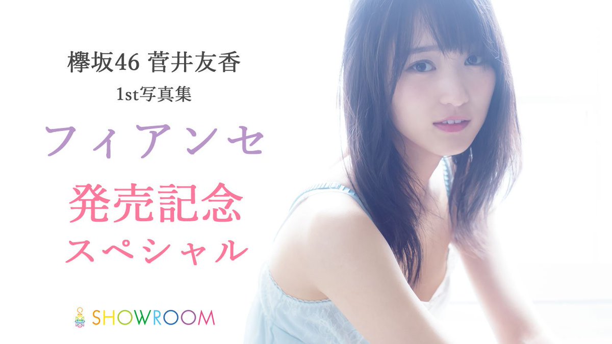 菅井友香 知乎