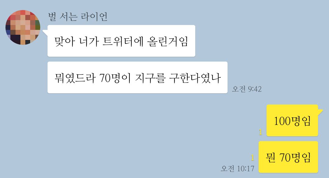 U__SAVETHEWORLD's tweet photo. 70명이 지구를 구한다 https://t.co/lTbMzGbeF2