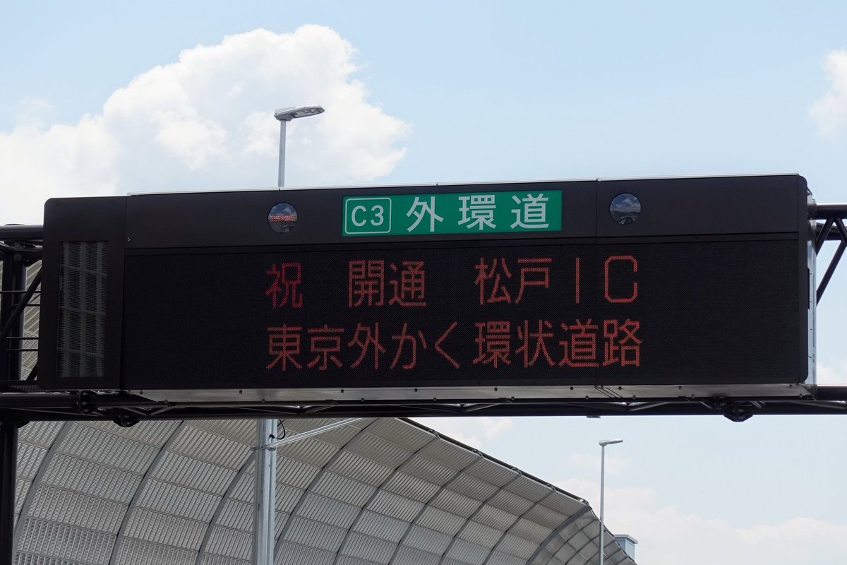 外郭環状道路千葉区間がついに開通 千葉と埼玉がつながる Togetter 外郭環状道路千葉区間がついに開通 千葉と埼玉がつながる Togetter