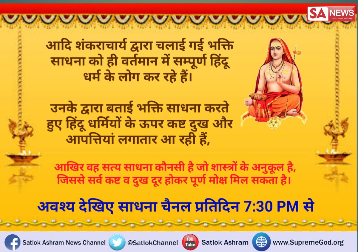 SatlokChannel's tweet photo. #KnowYourReligion
God can forgive sins of his worshippers. God forgives the sins done by the father. God even forgives the most heinous sins. God can forgive all sins done unknowingly. God can forgive all the sins done in the past or done currently. - yajurved8:13 https://t.co/XNT0GjE1Gf