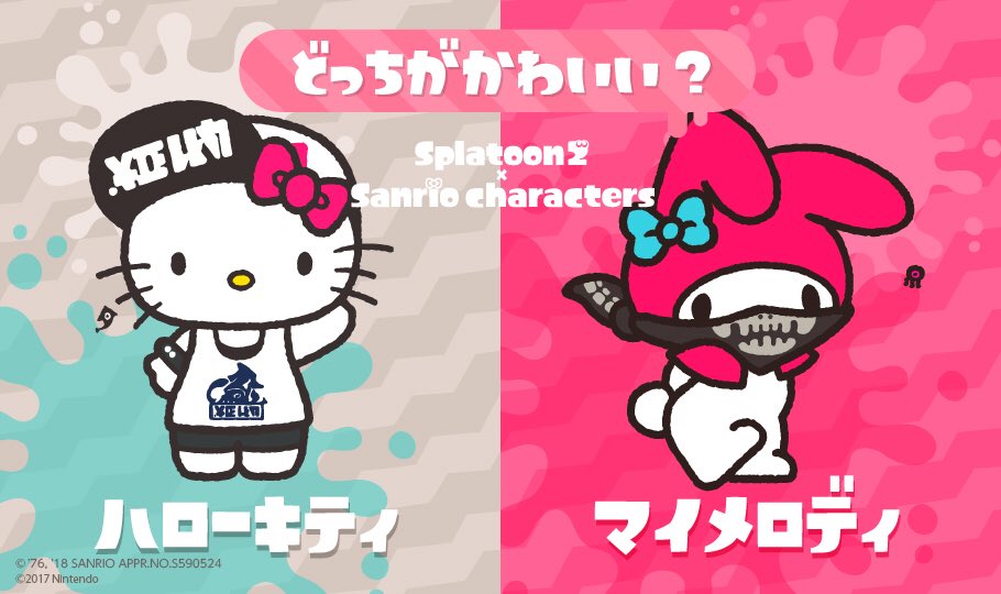 Splatoon スプラトゥーン いよいよ明日からフェスが開催される お題は どっちがかわいい ハローキティ Vs マイメロディ サンリオ様のご協力でお届けする 期間は6月9日 土 15 00 6月10日 日 15 00 決勝戦の ミステリーゾーン はイイダ