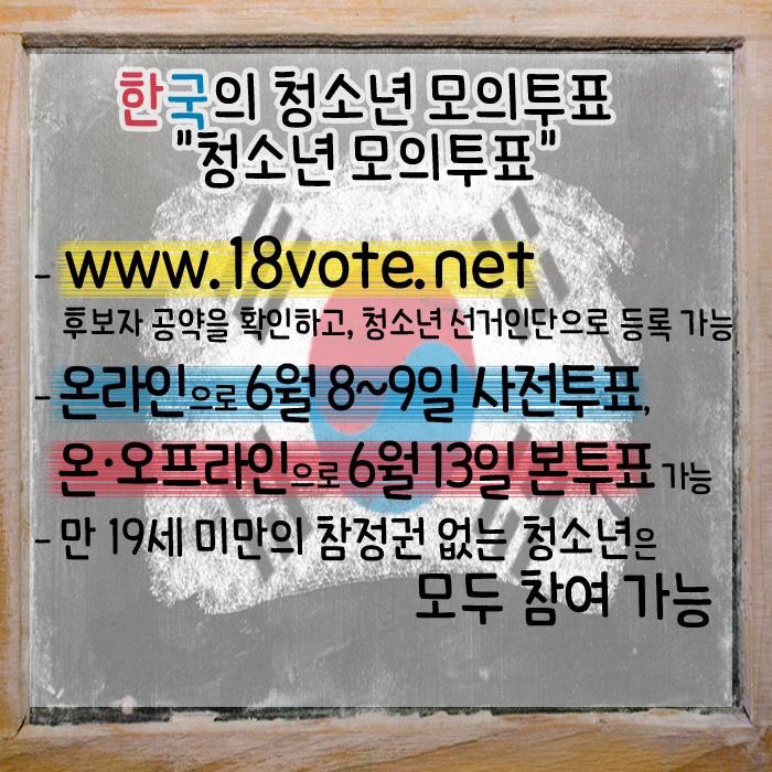 TeensVoteKorea tweet picture