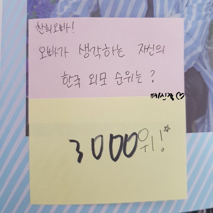 Chanhee oppa! What do you think is your rank in terms of appearance in South Korea?

3000th

(kyeajin0329)